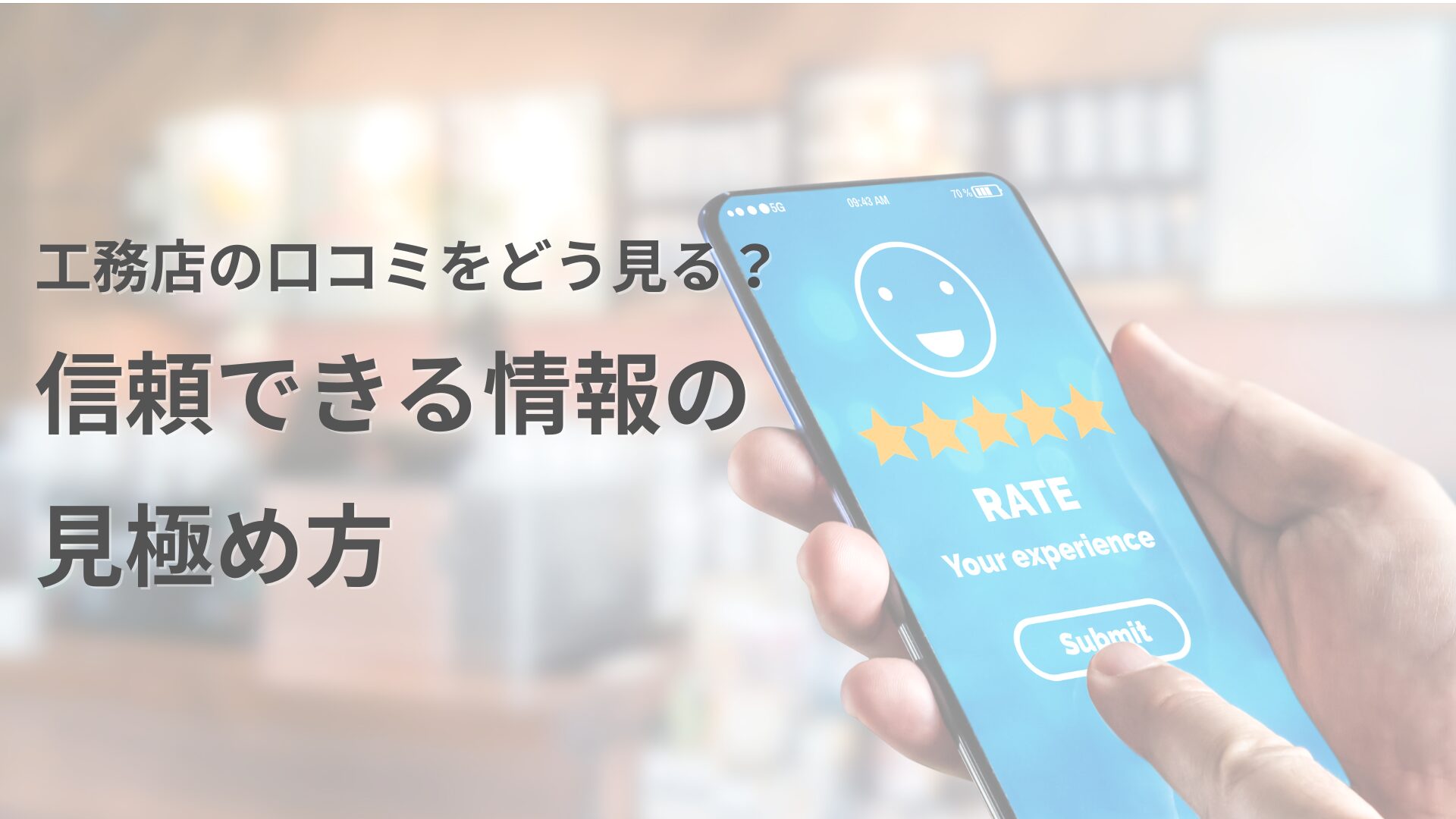 星5つの評価と「RATE」の文字が表示されたスマートフォンを操作している手元
